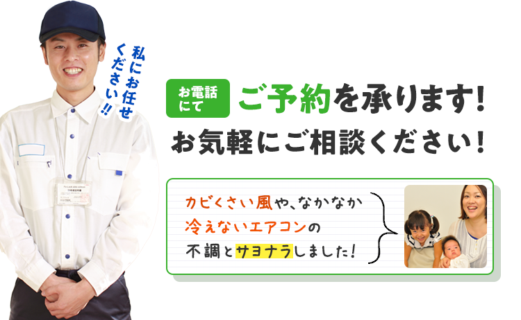 電話にてご予約を承ります。お気軽にご相談ください。