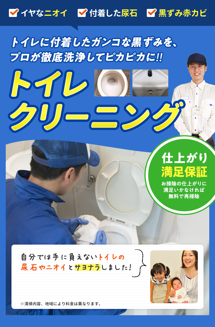 水回りの黒ずみ・赤カビをプロが徹底洗浄してピカピカに。トイレクリーニング。